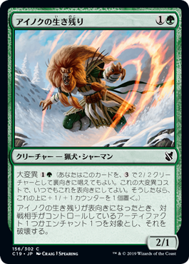 アイノクの生き残り