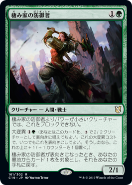 棲み家の防御者