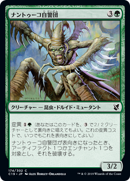 ナントゥーコ自警団