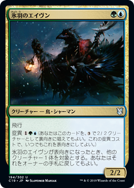 氷羽のエイヴン