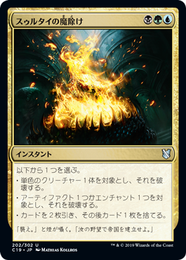 スゥルタイの魔除け