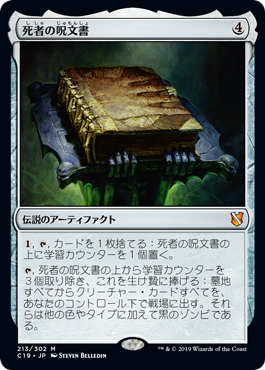 死者の呪文書