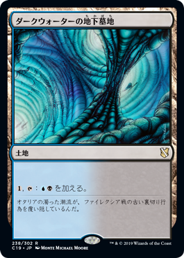 ダークウォーターの地下墓地