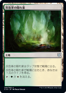 灰色革の隠れ家