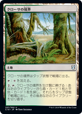 クローサの境界