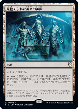 見捨てられた神々の神殿