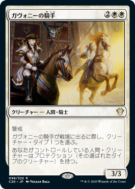 ガヴォニーの騎手