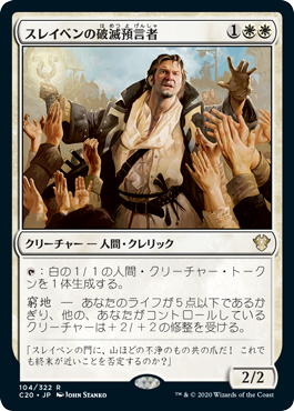 スレイベンの破滅預言者