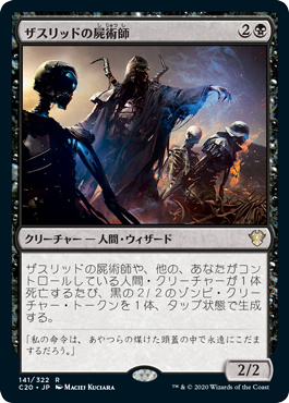 ザスリッドの屍術師