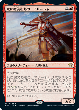 死に微笑むもの、アリーシャ