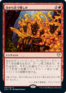 分かち合う憎しみ