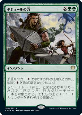 タジュールの力