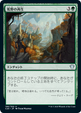 荒野の再生