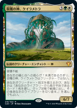 収穫の神、ケイラメトラ