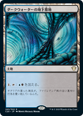 ダークウォーターの地下墓地