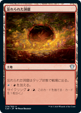 忘れられた洞窟