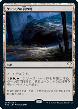 ケッシグの狼の地