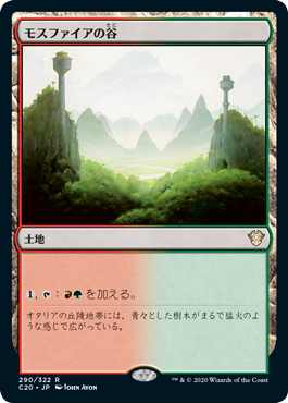 モスファイアの谷