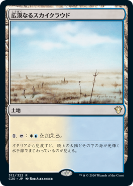 広漠なるスカイクラウド