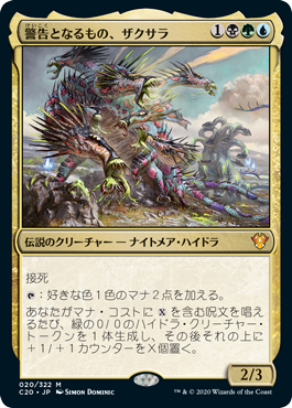 警告となるもの、ザクサラ