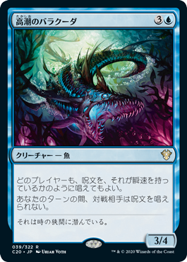 高潮のバラクーダ