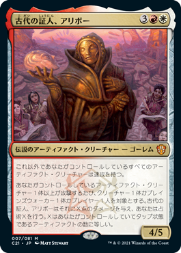 古代の証人、アリボー