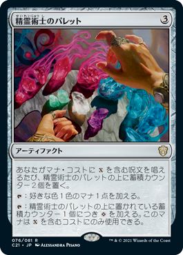 精霊術士のパレット