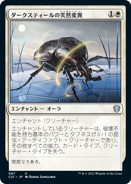 ダークスティールの突然変異