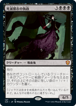 死滅都市の執政