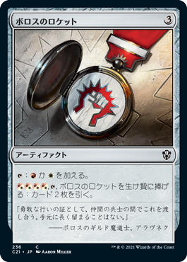 ボロスのロケット