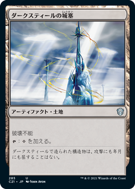 ダークスティールの城塞