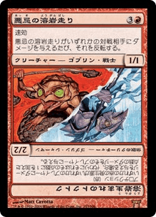 悪忌の溶岩走り