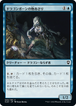 ドラゴンボーンの物あさり