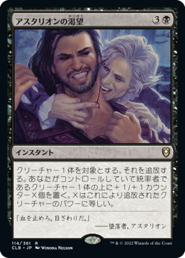 アスタリオンの渇望