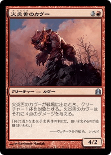 火炎舌のカヴー