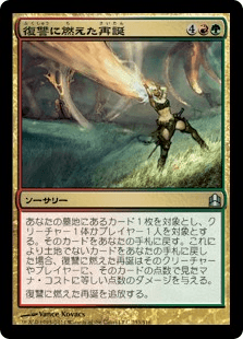 復讐に燃えた再誕