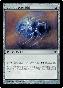 ディミーアの印鑑