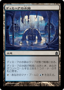 ディミーアの水路