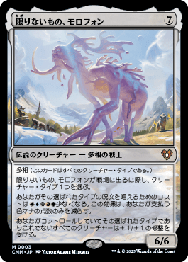 限りないもの、モロフォン