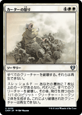 カーターの怒り