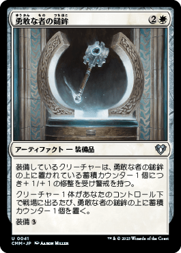 勇敢な者の鎚鉾