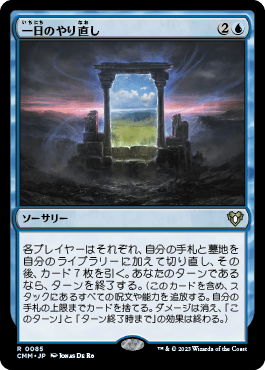 一日のやり直し