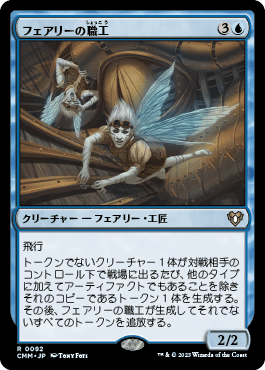 フェアリーの職工