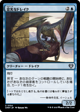 忠実なドレイク