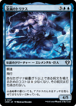 急嵐のトリクス