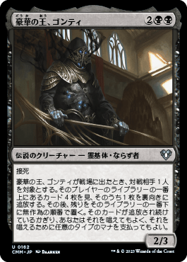 豪華の王、ゴンティ