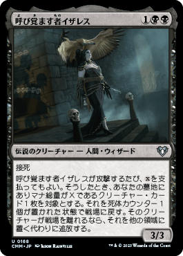 呼び覚ます者イザレス