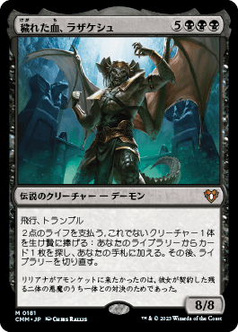 穢れた血、ラザケシュ