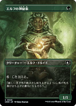 エルフの神秘家