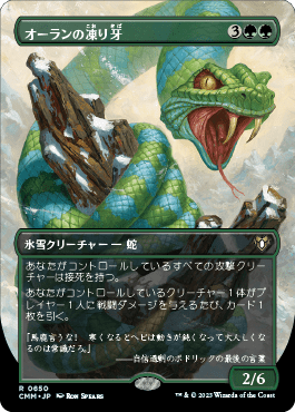 オーランの凍り牙